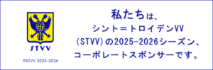 シント＝トロイデンVV（STVV）とスポンサー契約
